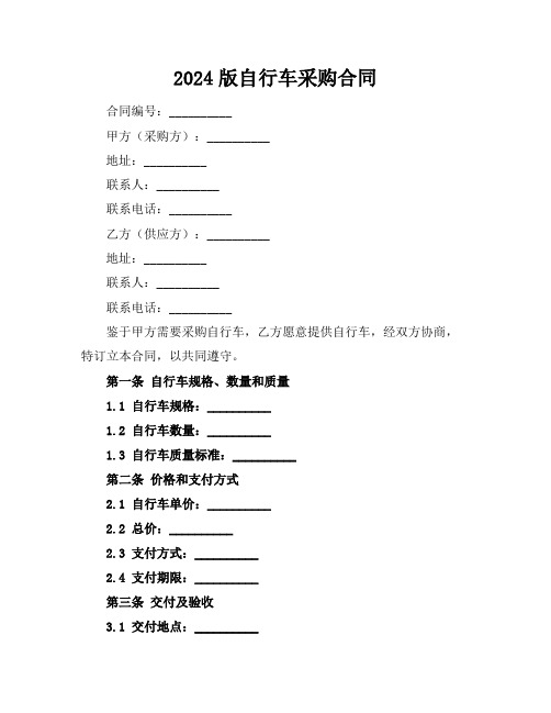 2024版自行车采购合同