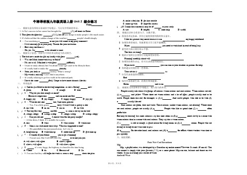 牛津译林版九年级英语上册Unit2综合练习(含答案)