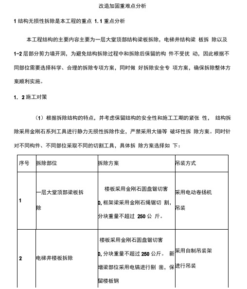 改造加固重难点分析