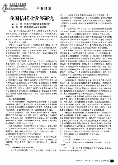 我国信托业发展研究