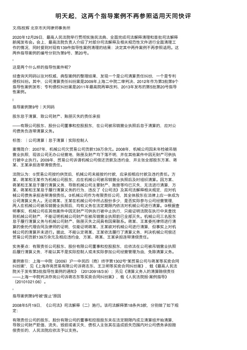 明天起，这两个指导案例不再参照适用天同快评