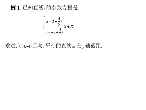 直线参数方程课堂练习