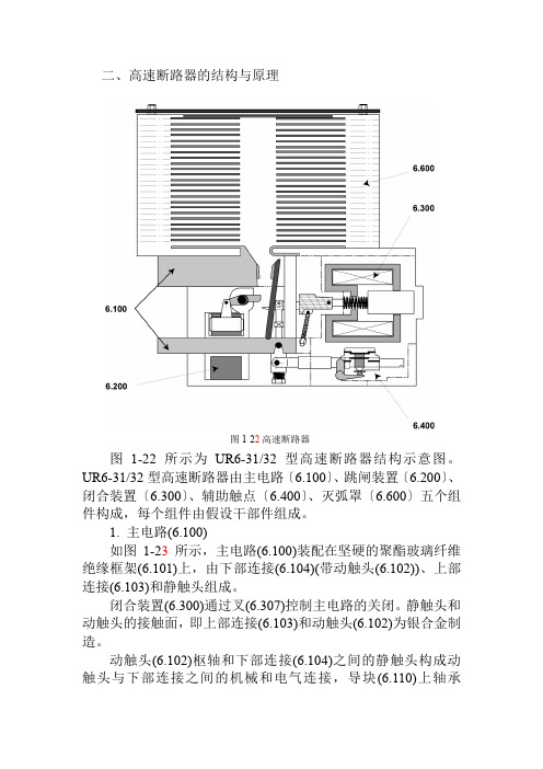 城市轨道交通车辆技术《高速断路器的结构与原理》