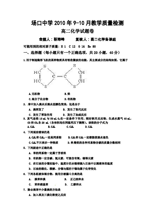 2011浙江省富阳场口中学高二质检(化学)