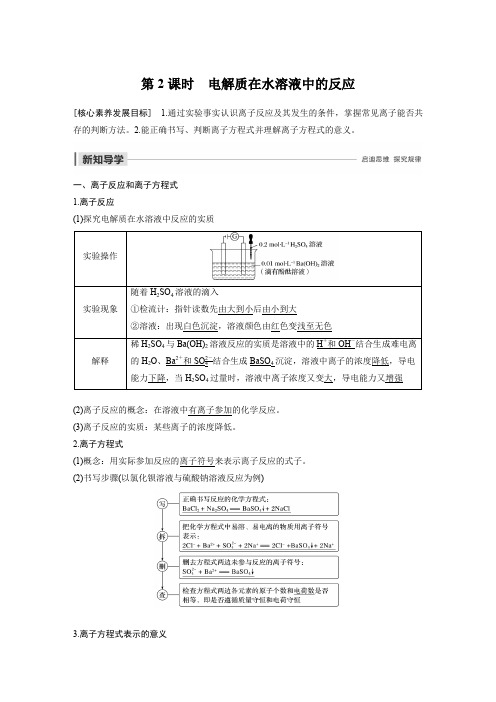 导学化学必修一鲁科版：第2章 元素与物质世界 第2节 第2课时 Word版含答案