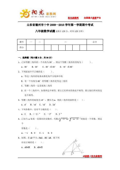 山东省德州市十中2009.doc12