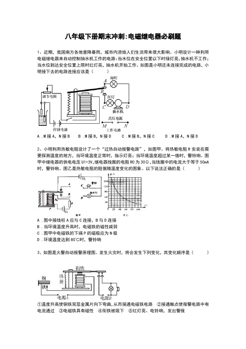 八年级下册科学期末冲刺：电磁继电器必刷题(无答案)