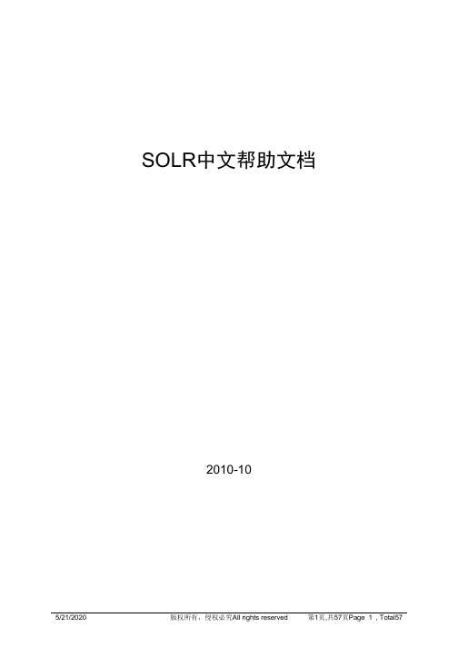 SOLR中文教程