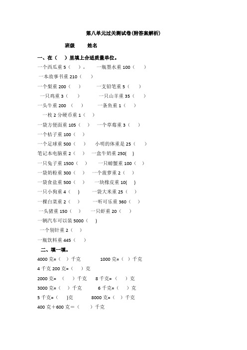 【三套试卷】大连市小学二年级数学下册第八单元练习试卷带答案