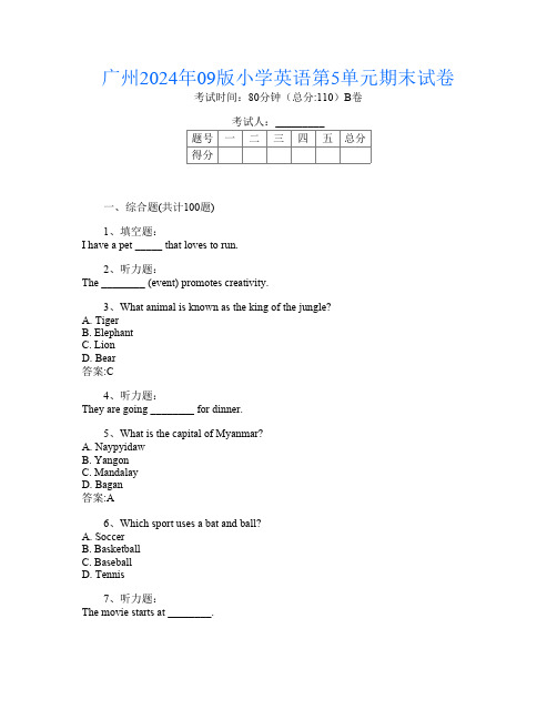 广州2024年09版小学I卷英语第5单元期末试卷