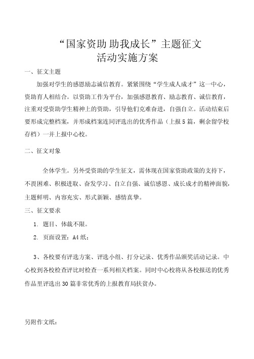 资助育人主题征文活动实施方案