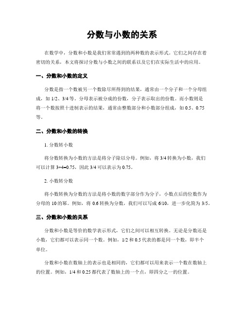 分数与小数的关系