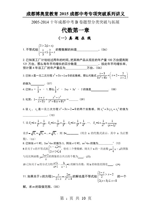 2015成都中考专题突破