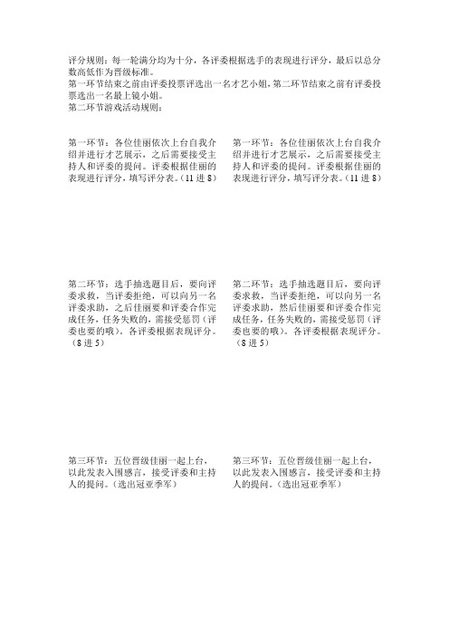 游戏活动规则
