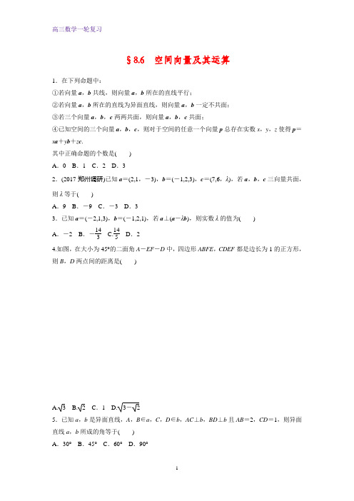 高三数学一轮复习课时作业10：空间向量及其运算