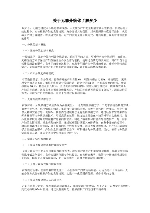 关于无痛分娩你了解多少