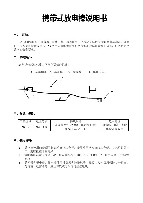 携带式放电棒说明书