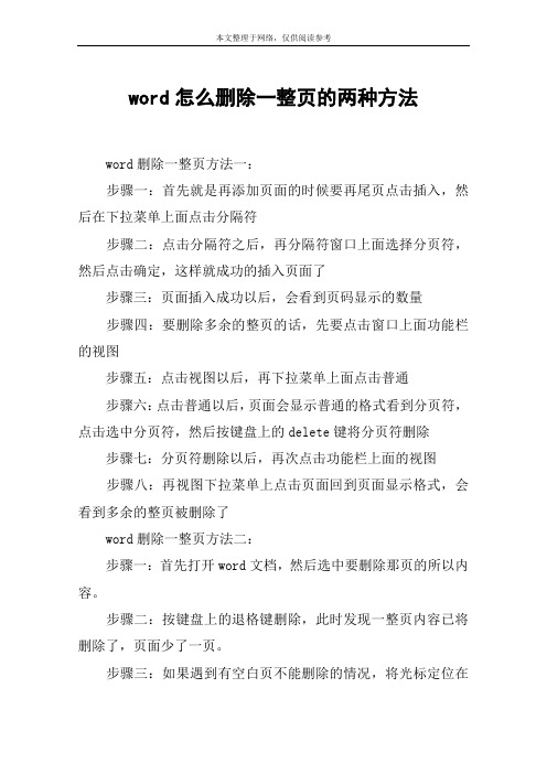 word怎么删除一整页的两种方法