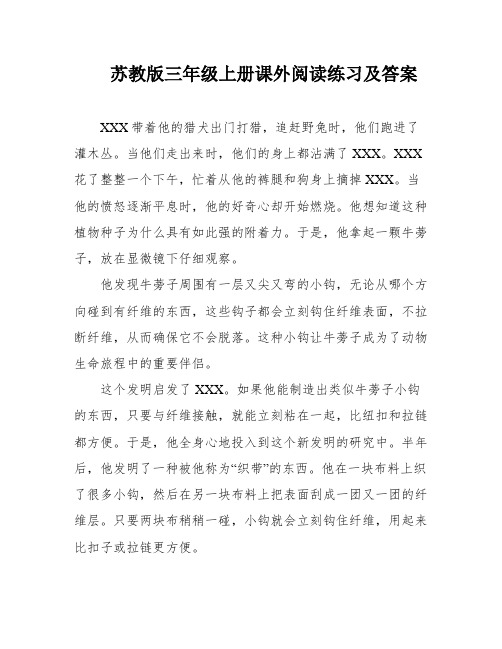 苏教版三年级上册课外阅读练习及答案