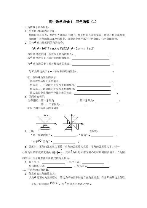 高中数学必修4  三角函数(1)