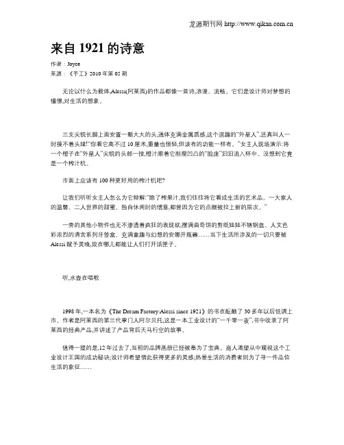 来自1921的诗意