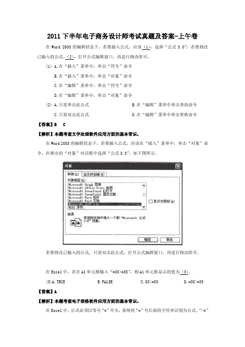 2011下半年电子商务设计师考试真题及答案-上午卷