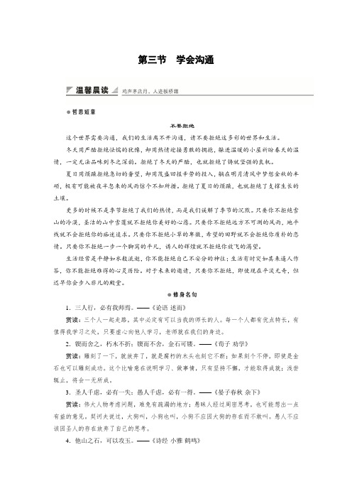 高二语文人教版选修《 文章写作与修改》学案第一章第三节 学会沟通 Word版含答案