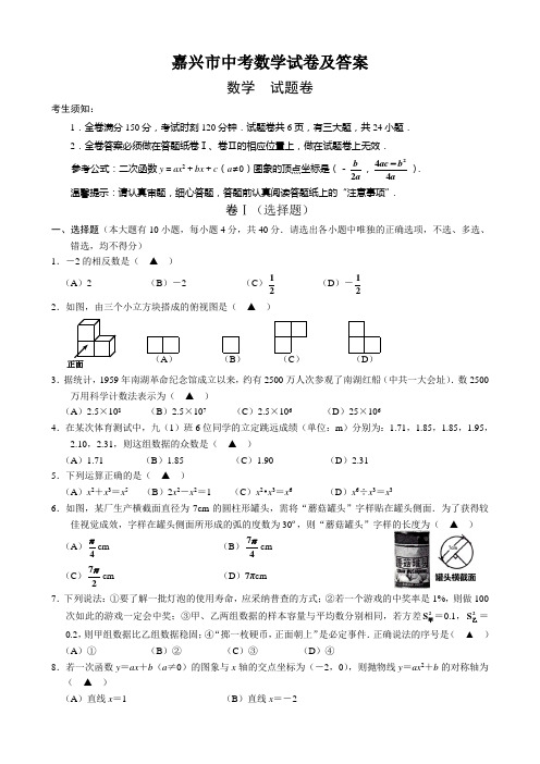 嘉兴市中考数学试卷及答案