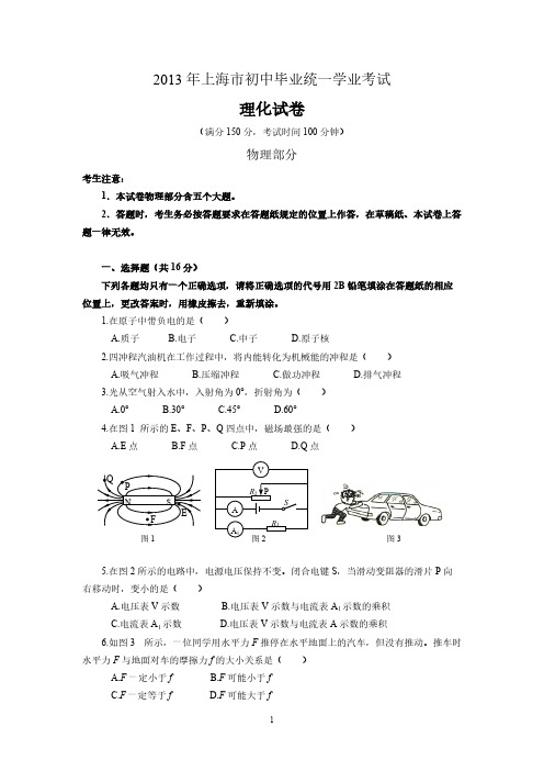 【免费下载】上海市中考物理试卷含评分标准