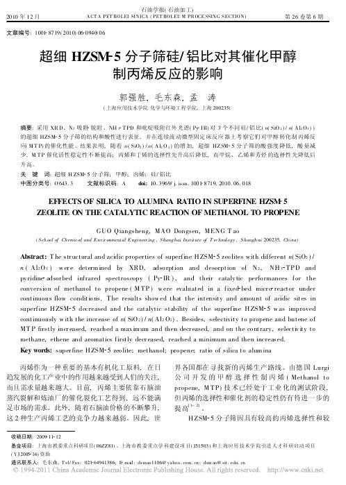 超细HZSM_5分子筛硅_铝比对其催化甲醇制丙烯反应的影响