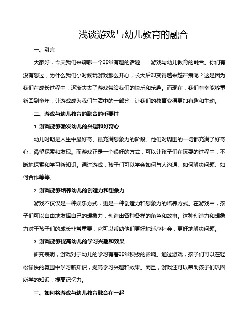 浅谈游戏与幼儿教育的融合