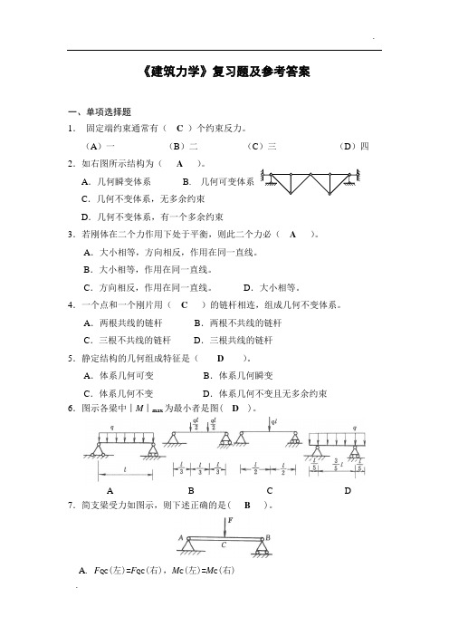 《建筑力学》复习题及参考答案