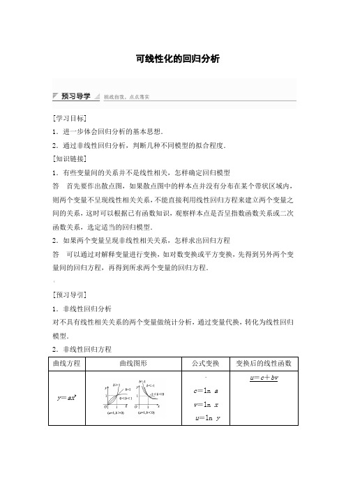 第三章  1.3可线性化的回归分析