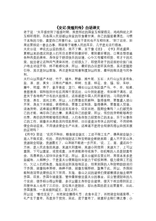 《史记·货殖列传》白话译文 