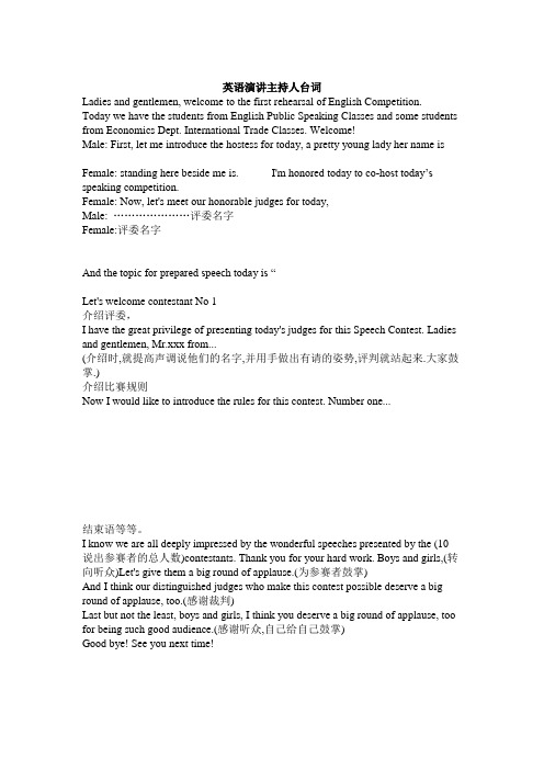 英语演讲主持人台词