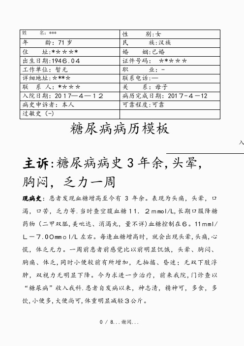 糖尿病病历模板(最新版)