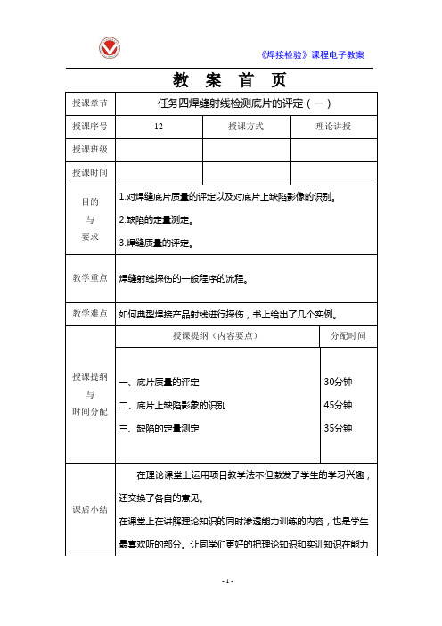 焊接检验 电子教案-2