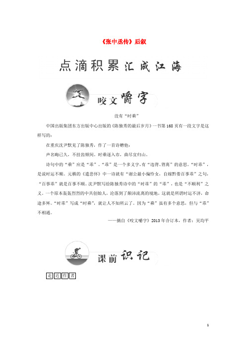 高中语文 2.5《张中丞传后叙》同步练习 粤教版选修《唐宋散文选读》