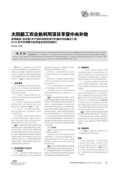 太阳能工农业热利用项目享受中央补助——政策解读：发改委《关于