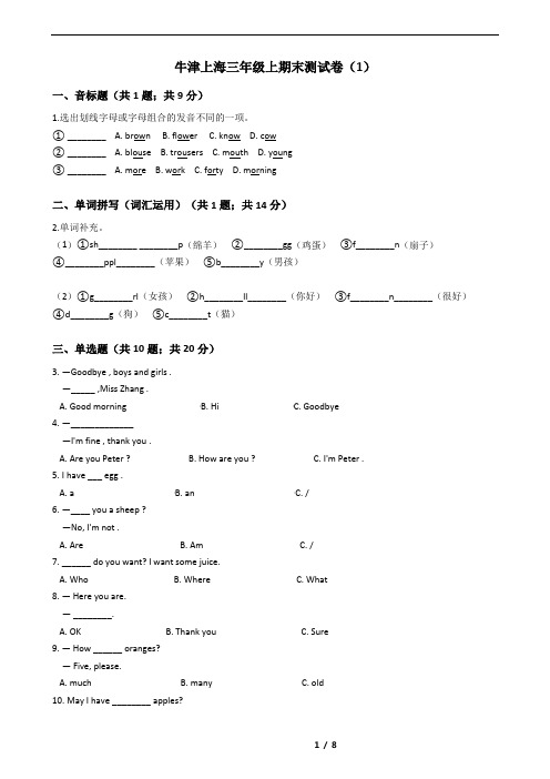 牛津上海三年级英语上期末测试卷