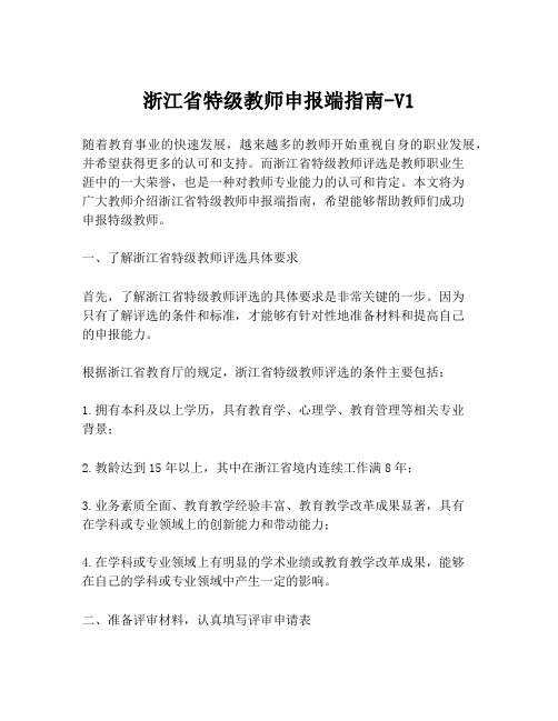 浙江省特级教师申报端指南-V1