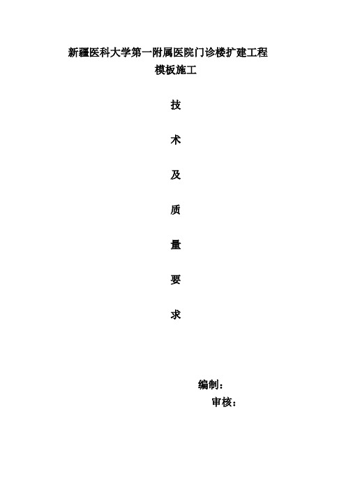 模板、架体搭设要求