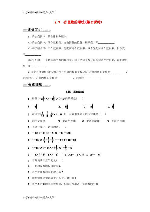 配套K12七年级数学上册第2章有理数的运算2.3有理数的乘法第2课时分层训练新版浙教版