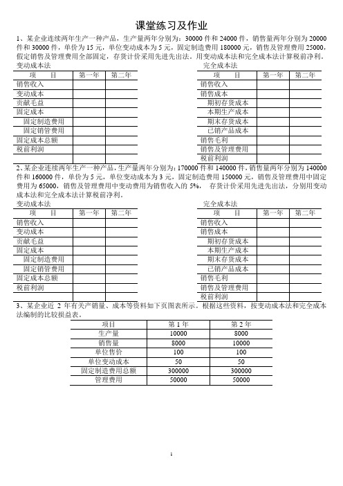 管理会计练习题