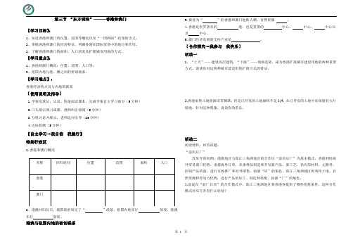 最新人教版7.3 东方明珠——香港和澳门导学案