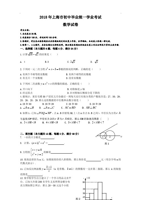 2018年上海中考数学真题试卷及参考答案