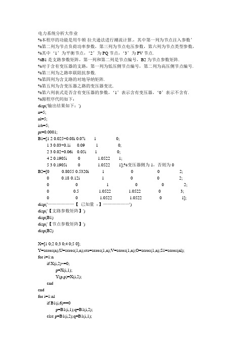 石油大学电力系统分析大作业