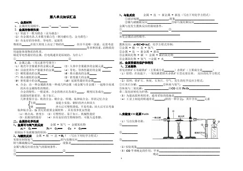 九年级化学第八单元知识总结