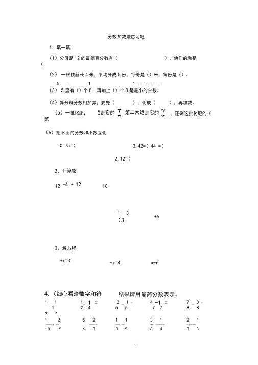 (完整版)北师大版五年级数学下册分数加减法