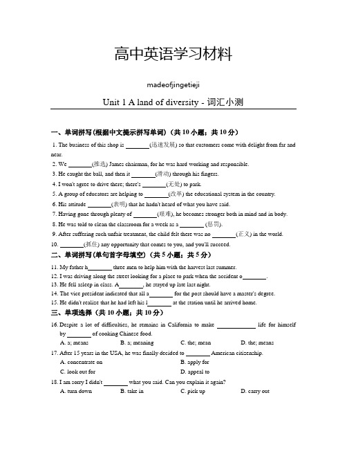 人教版高中英语选修八Unit 1 A land of diversity - 词汇小测